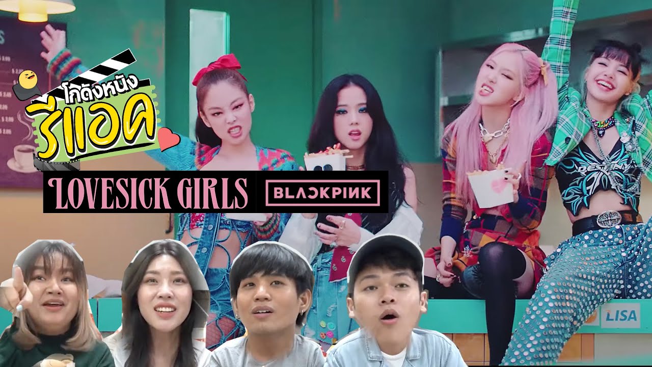 REACTION โกดังหนังรีแอค MV Lovesick Girls - BLACKPINK ฟาดมากแม่!!