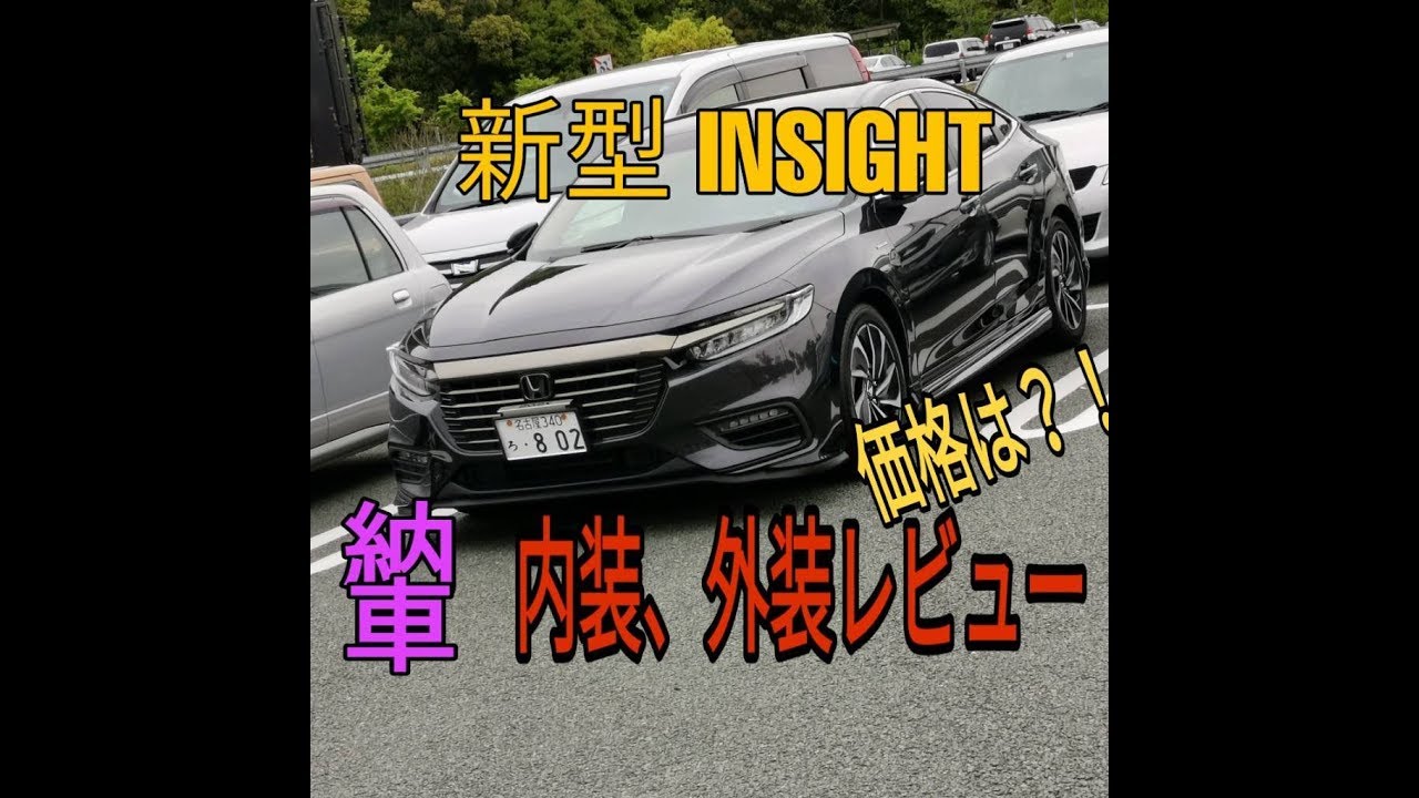 プリウスのライバル！？新型インサイト紹介！