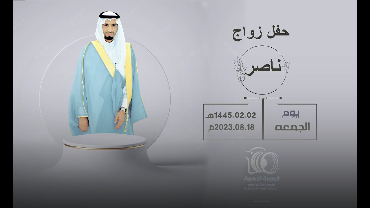 حفل زواج | ناصر بن حسين ال قفلة | #0551307101 ***0534524877