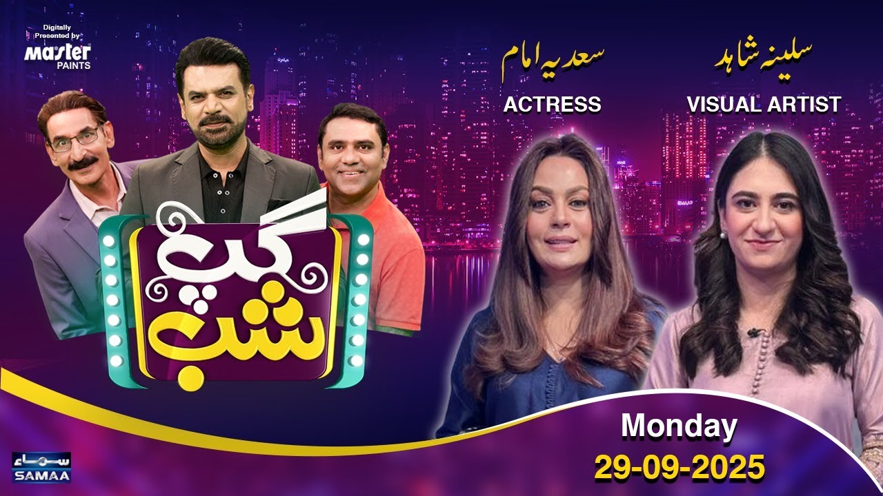 Gup Shab With Vasay Chaudhry | Sadia Imam (Actress) | Saleena Shahid | Iftikhar Thakur | Samaa TV