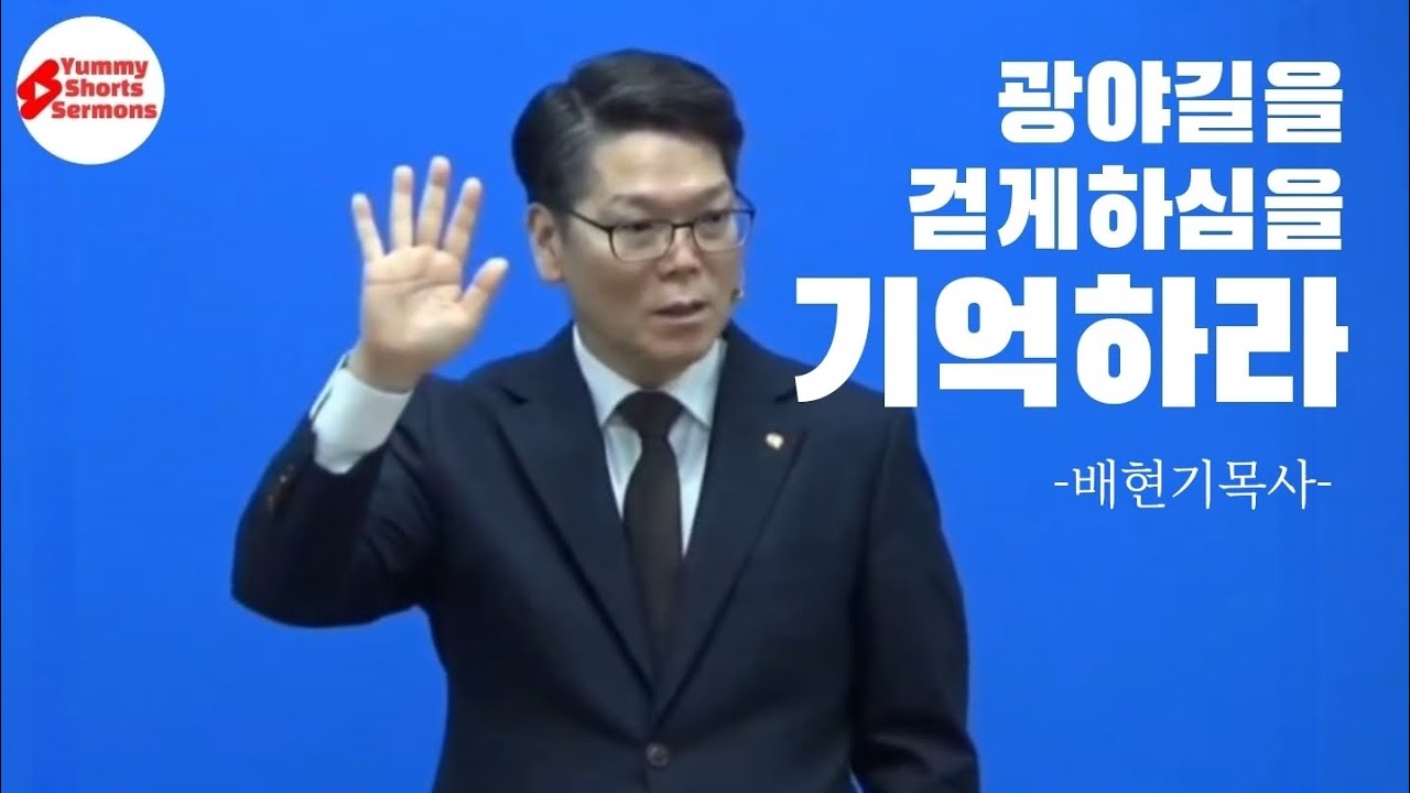 [조각말씀] 광야길을 걷게하심을 기억하라