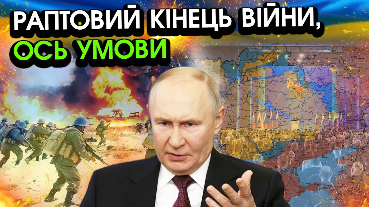 путін різко ПОГОДИВСЯ завершити 