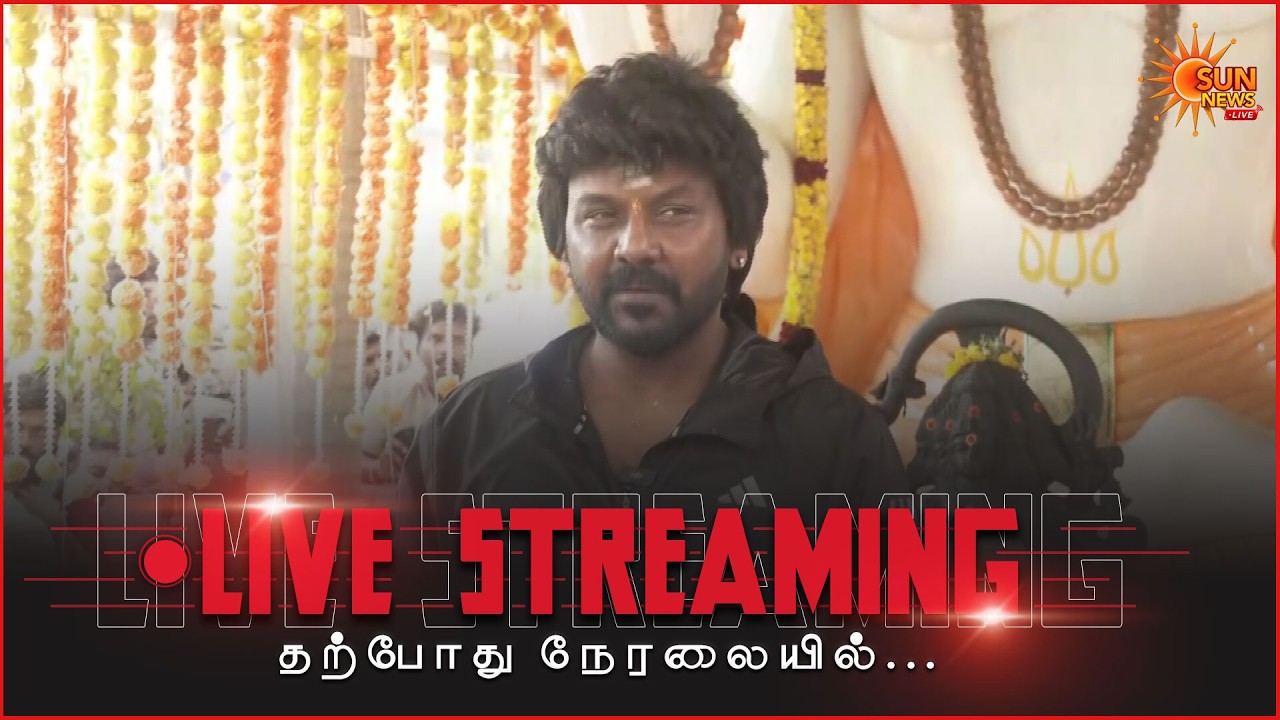 🔴LIVE: Actor Raghava Lawrence Press Meet | Sunnews
