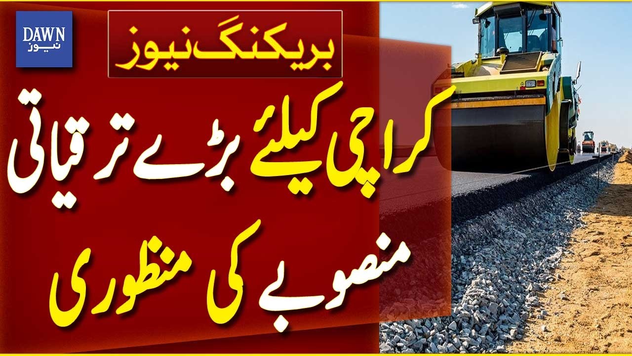 Karachi Water & Roads Projects Approved | Infrastructure Development Plan | Breaking News| Dawn News