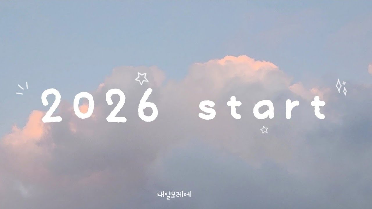 2026 시자악~!