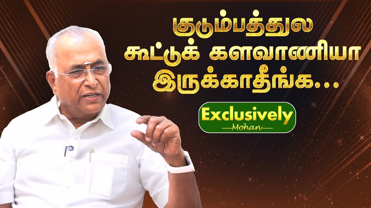 குடும்பத்துல கூட்டுக் களவாணியா இருக்காதீங்க... | Kalyanamalai