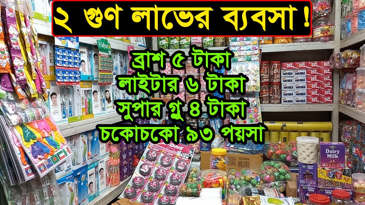 চকবাজার পাইকারি মুদির দোকান | Chawkbazar Manihari Wholesale Market | Business BD
