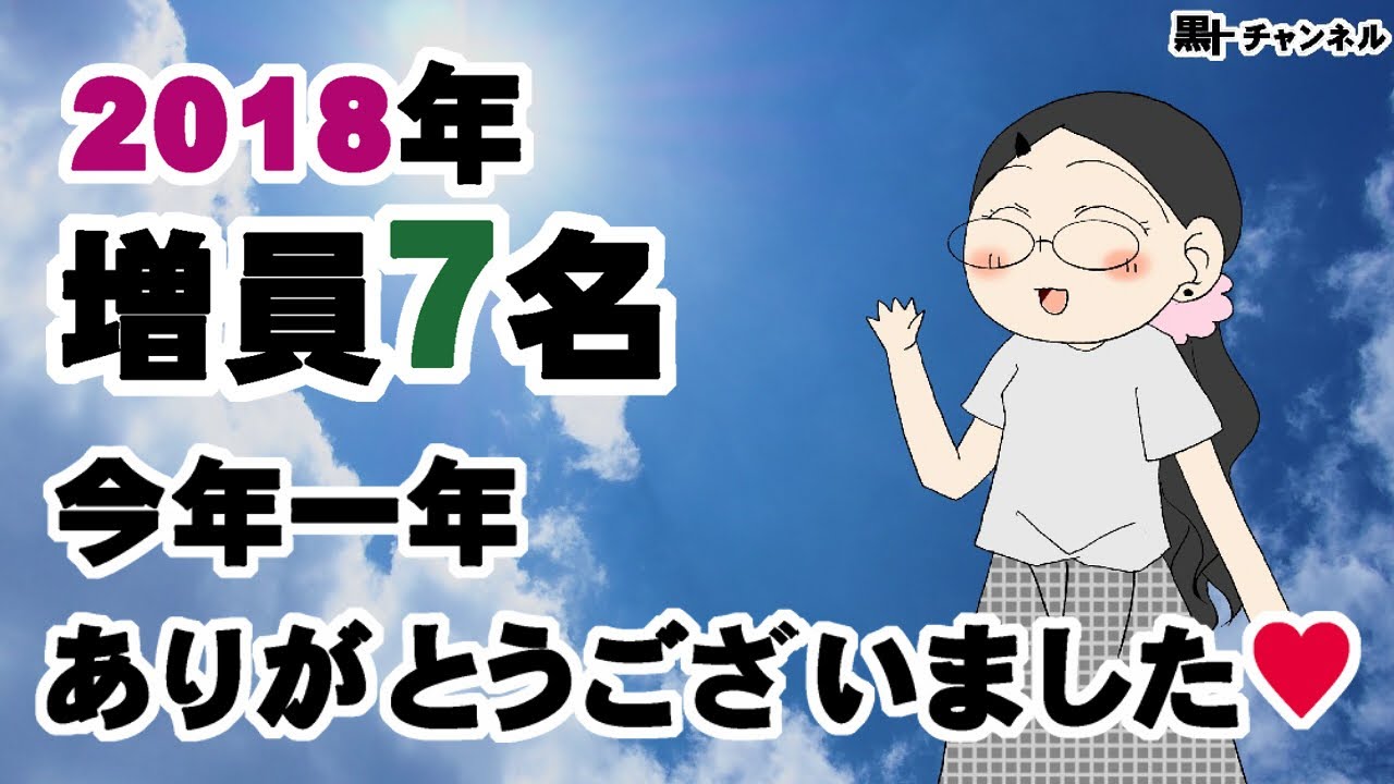 BLAƆKS【増員した人たちの名前紹介と2018年最後のご挨拶】多重人格アニメエッセイ【公式】黒十チャンネル