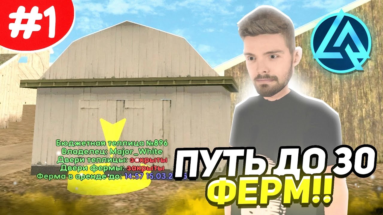 ПОСТРОИЛ 3 ФЕРМЫ!! - ПУТЬ ФЕРМЕРА НА LIVE RUSSIA