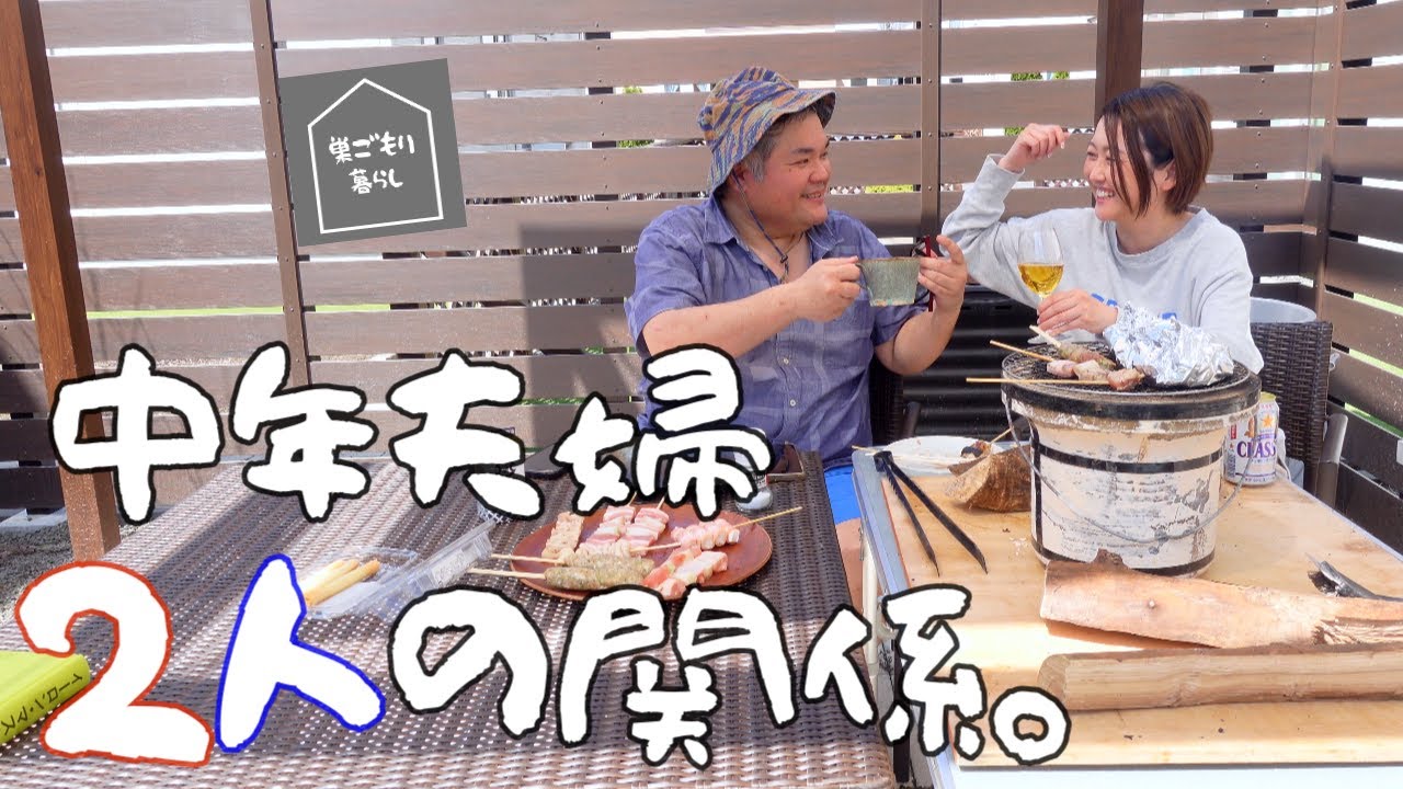 【夫婦2人暮らし】40代子なし/同棲20年以上║お互いの役割と距離感【夫婦関係】