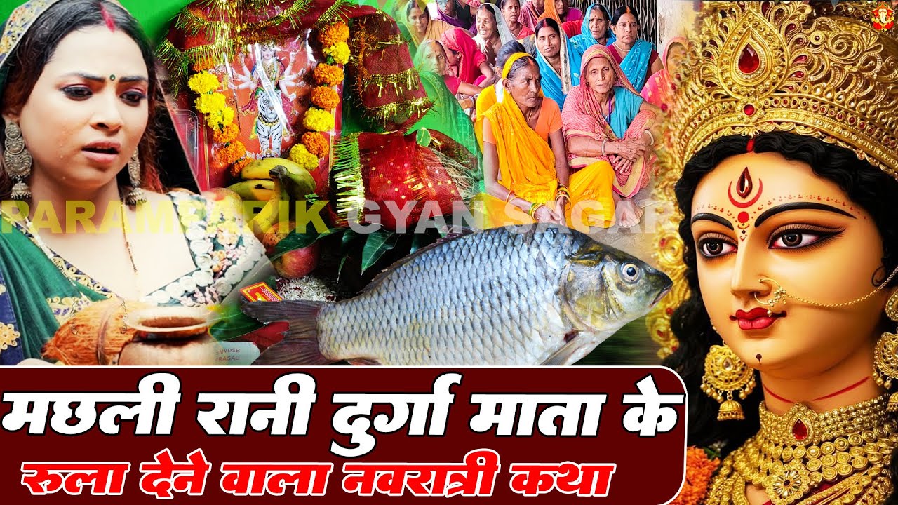 दुर्गा मईया और हजामिन के दर्दभरा नवरात्री कथा | Navratri Katha | Paramparik Katha | पारम्परिक कथा