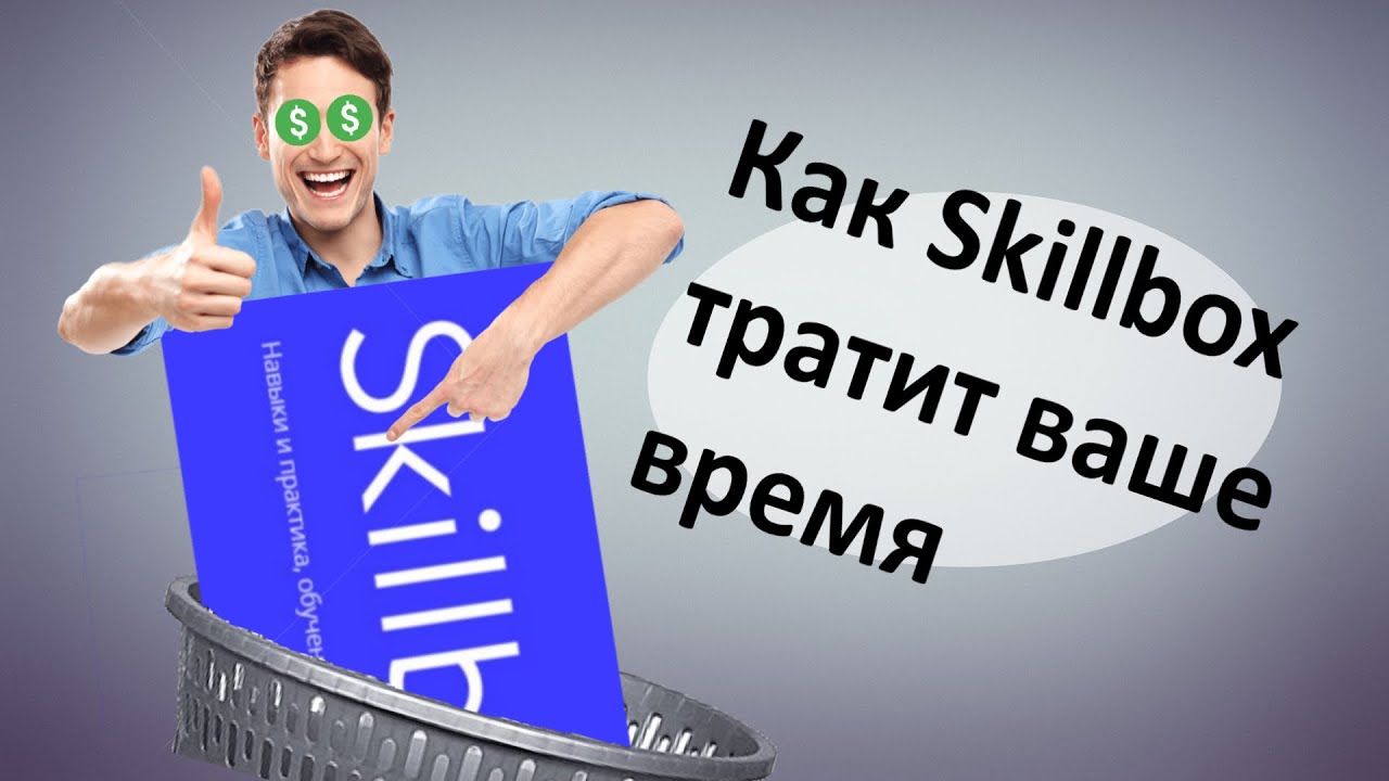 Skillbox НЕ ЦЕНИТ ВАШЕ ВРЕМЯ. Skillbox, курс тестировщик. Обзор без покупки курса.