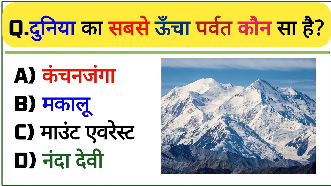 GK Question And Answer || GK In Hindi || GK Question || GK Quiz || 