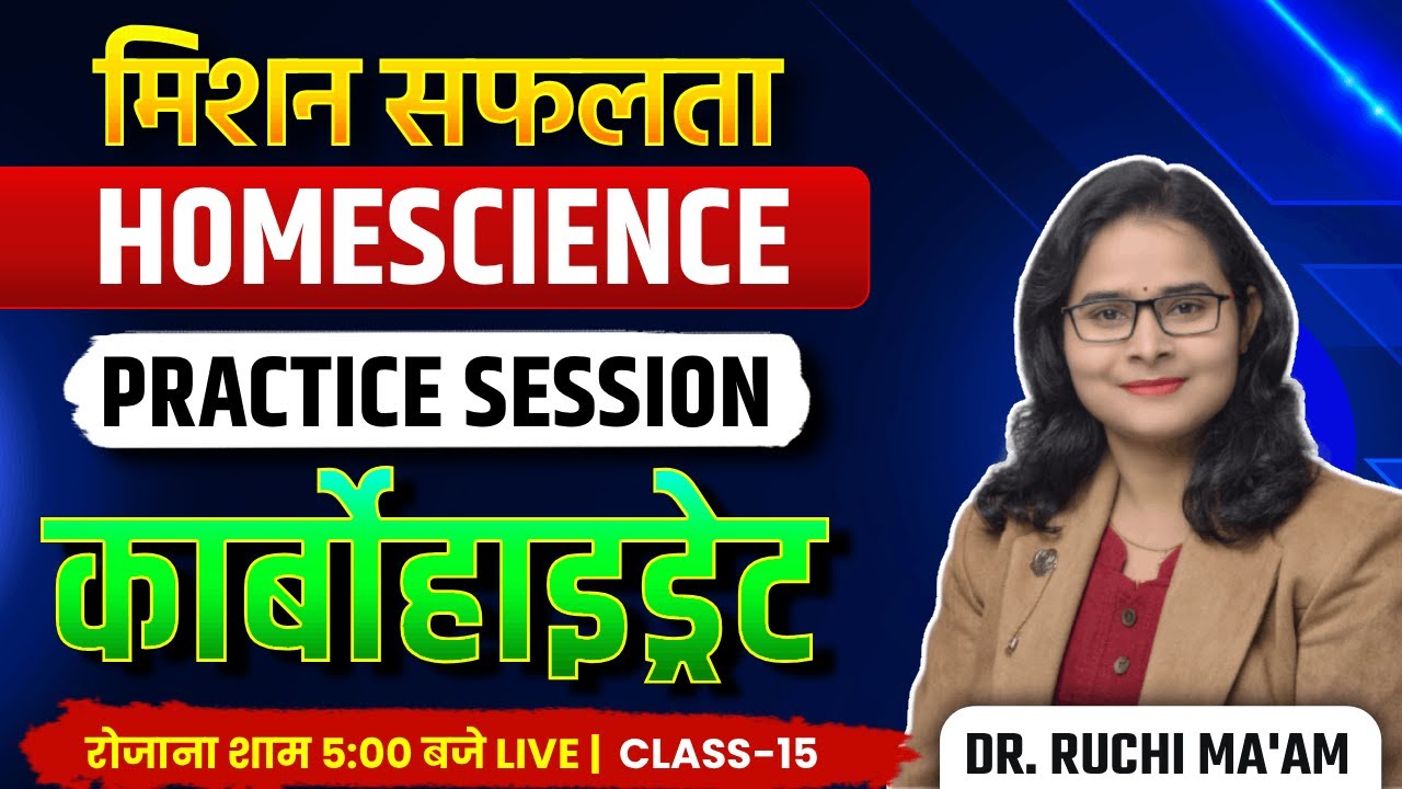 मिशन सफलता सीरीज़ | Home Science कार्बोहाइड्रेट by Dr. Ruchi Ma'am