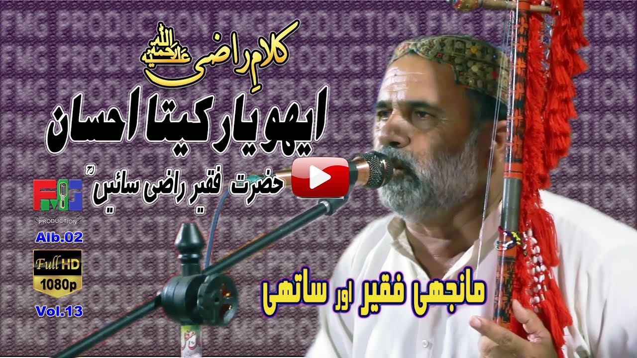Eho Yaar Keeta Ehsan | Manjhi Faqeer and Group | Kafi | Hazrat Sakhi Faqeer Raazi Saieen r,a | 2023