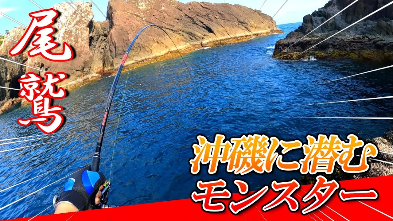 【衝撃】尾鷲の沖磯寺島でモンスターと壮絶バトル【後編】
