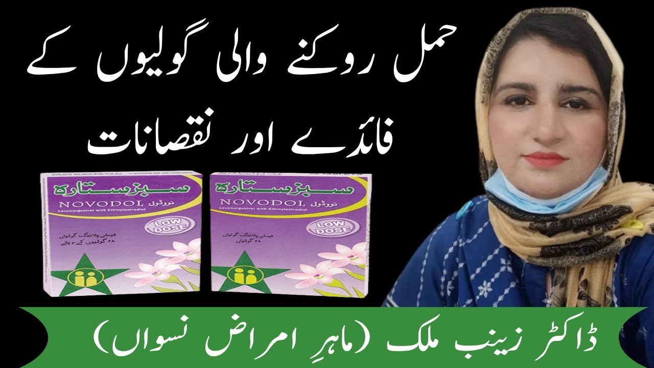 How to use oral contraceptive pills? Miss pill rule #greenstars #contraception#doctorzainabmalik