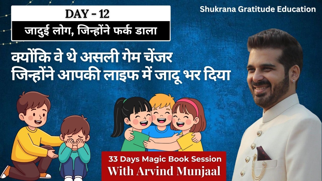 DAY 12 MAGIClAL PEOPLE WHO MADE A DIFFERENCE 15 FEB 2026 MAGIC BOOK SESSION WITH ARVIND SIR