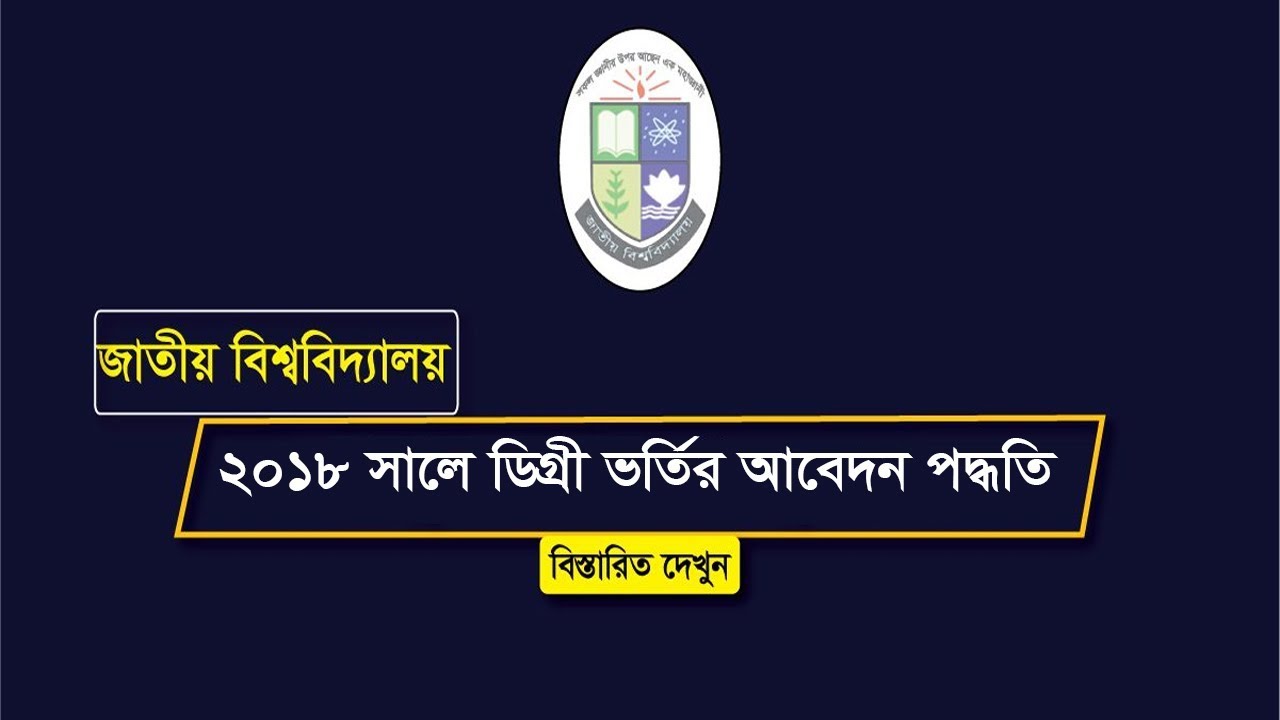 How to apply Degree Admission 2018