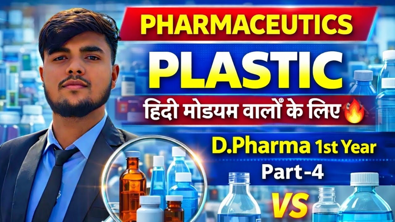 PLASTIC – V.V. Important 💥 | Pharmaceutics | D.Pharm 1st Year | हिंदी मीडियम | Part-4