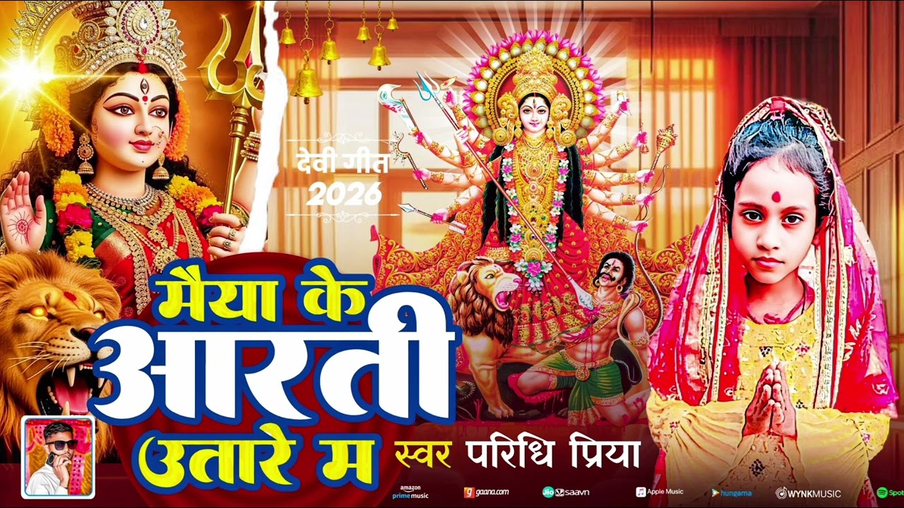 Maiya ke aarti uatare m paridhikumari 