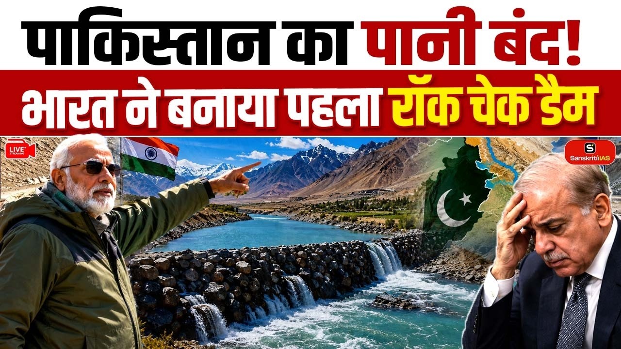 India Builds First Rock Check Dam on Indus! | 40 Million Litres for Ladakh | Sanskriti IAS