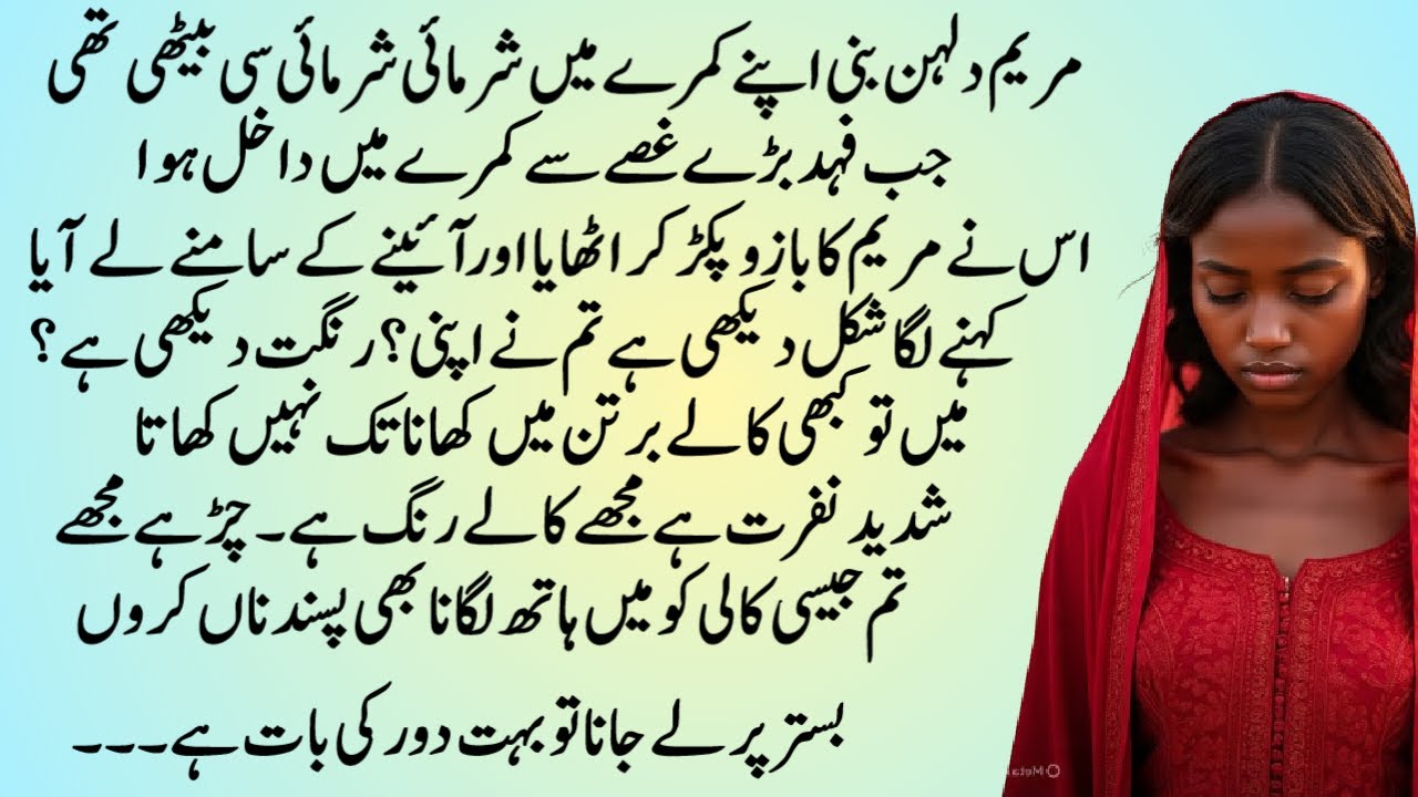 Naa tum jaano Naa hum | COMPLETE ROMANTIC LOVE STORY NOVEL IN URDU HINDI | RUDE HERO BASED
