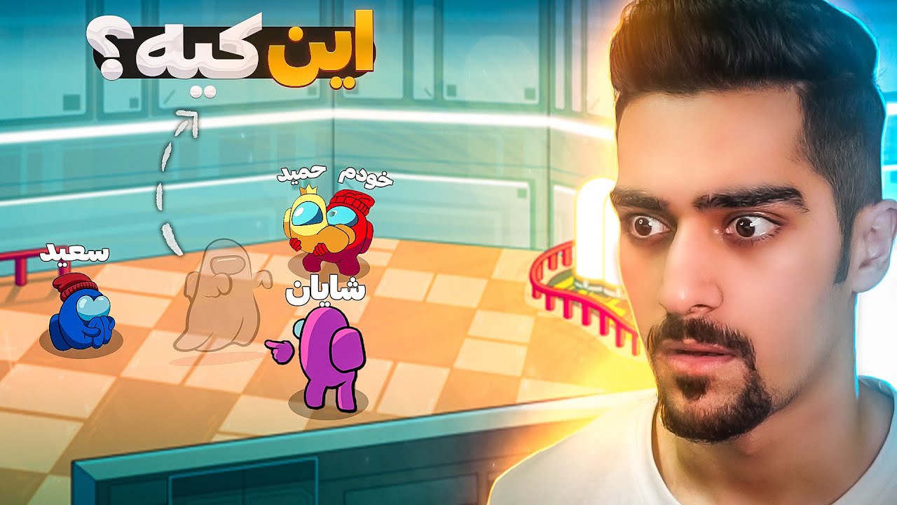 قراره یک روووح تورو بکشه | Among Us👻