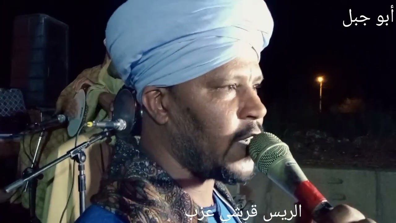 الريس قرشي عزب