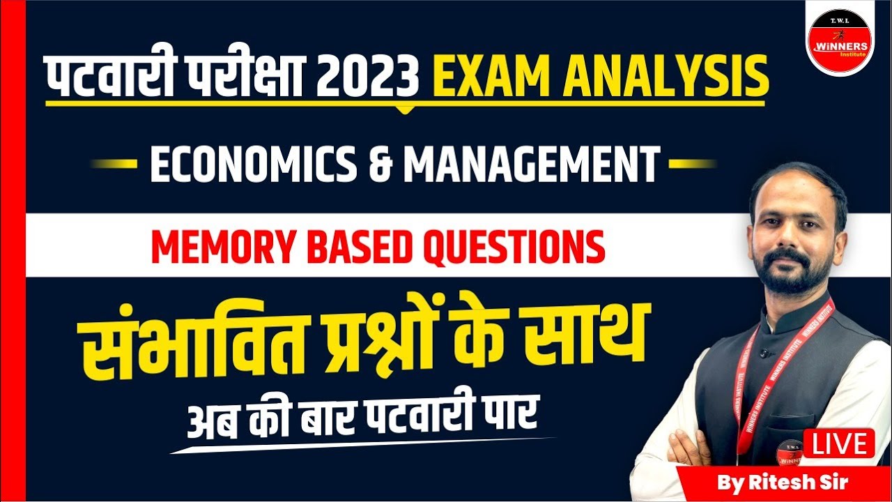 MP PATWARI EXAM ANALYSIS | MP PATWARI EXAM 2023 | MANAGEMENT & ECONOMICS PAPER I PATWARI EXAM 2023