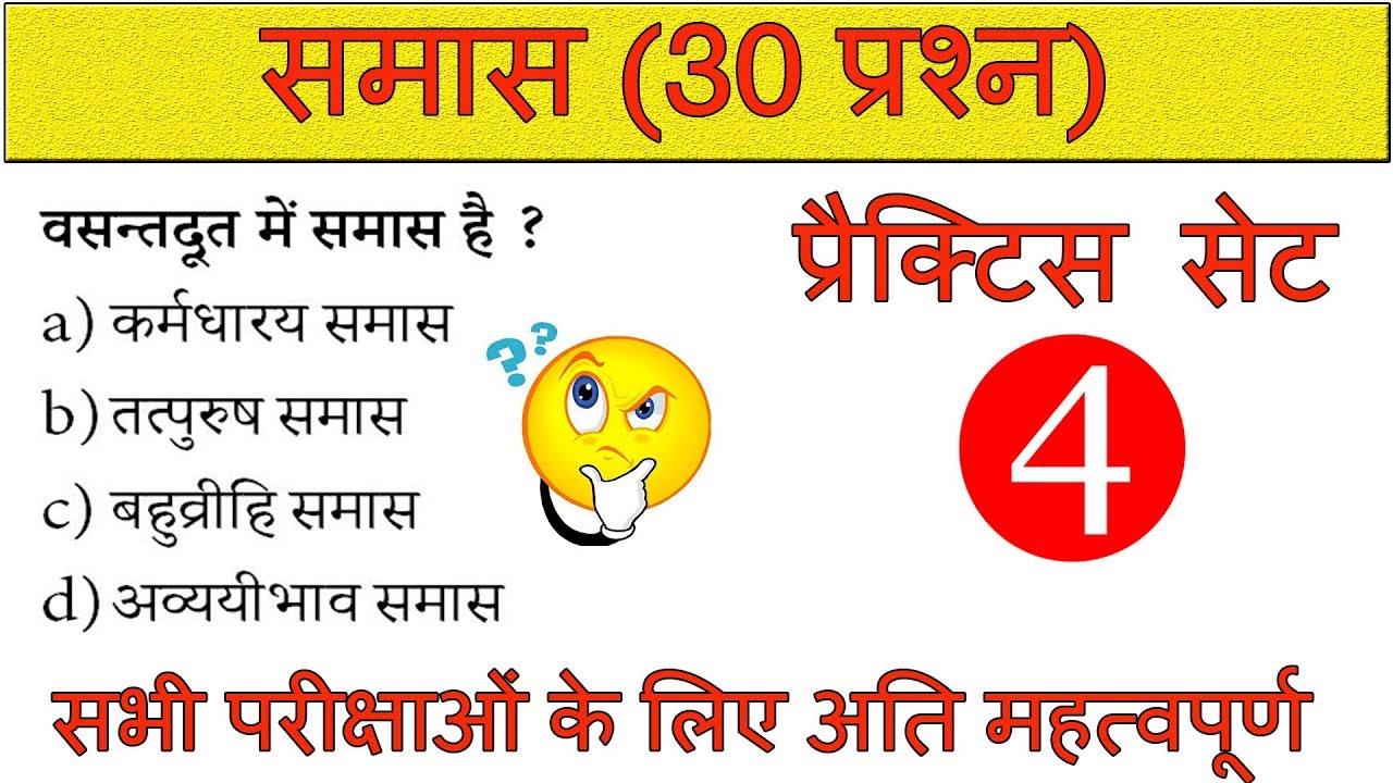 samas practice set | समास के महाव्त्व्पूर्ण प्रश्न | samas in hindi | hindi practice set| blackboard