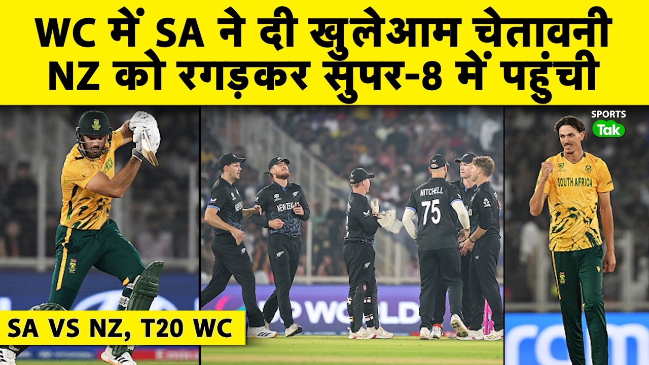 🔴T20 WC, SA VS NZ: MARKRAM KE 84 RUNS KE DUMM PAR JEETI SOUTH AFRICA, NEW ZEALAND KI PEHLI HAAR