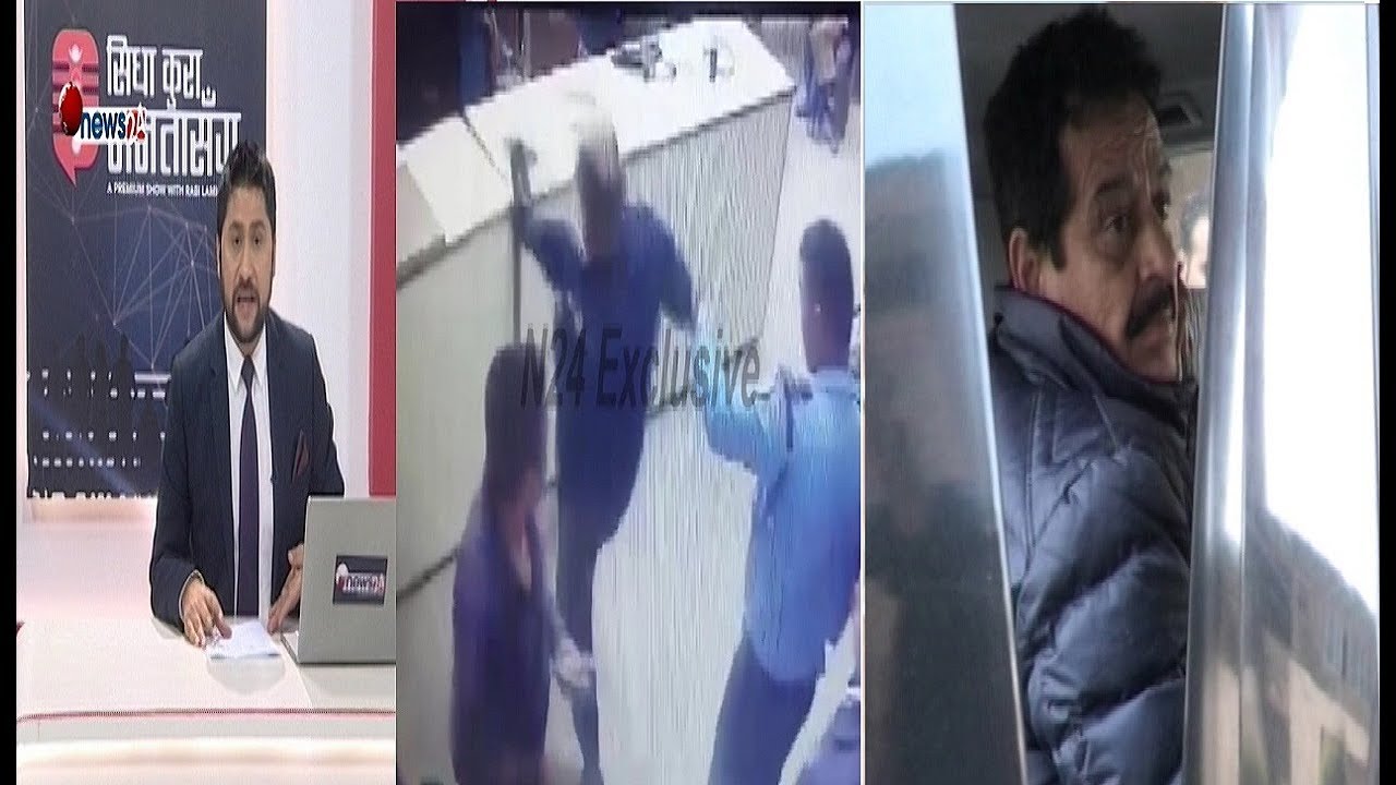 रक्सी पिएका ईन्स्पेक्टरले डक्टरहरुलाई यसरी कुटे । हाम्रो फलोअपले जेल पुगे विश्वराज पाण्डे !!