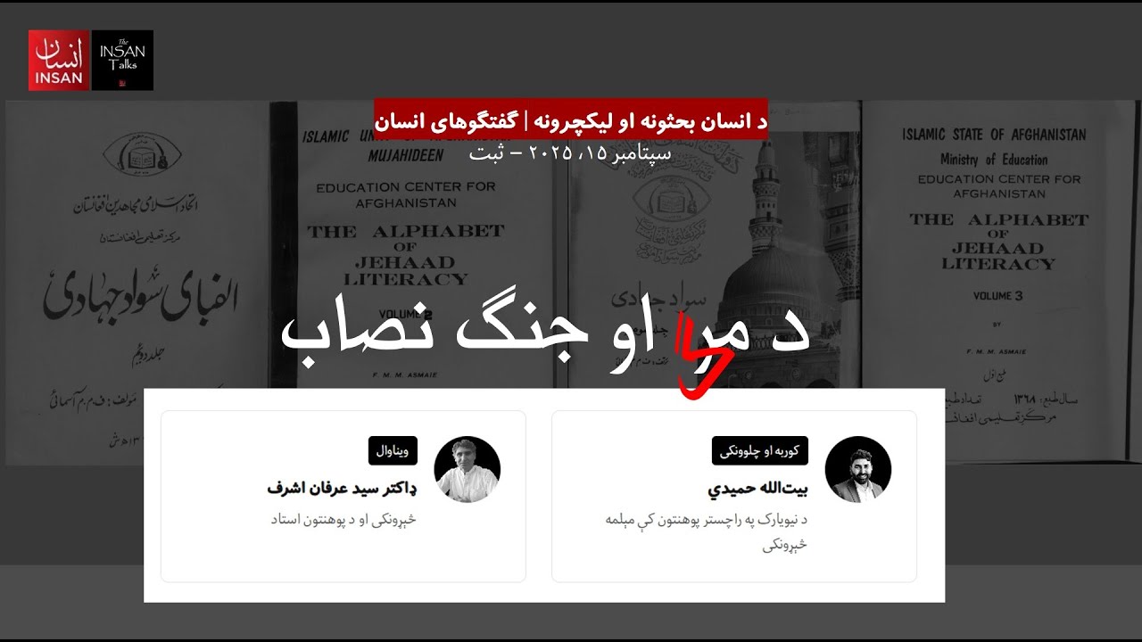 د مرګ او جنګ نصاب | د نبراسکا پوهنتون په جهادي نصاب بحث