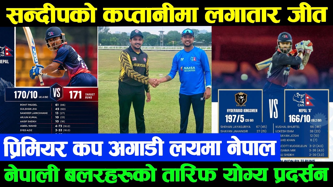 प्रिमियर कपअघि चम्कियो नेपाल, बलरले देखाए आफ्नो असली ताकत 💪 नेपालको बलिङ आक्रमण अगाडि विपक्षी निरीह