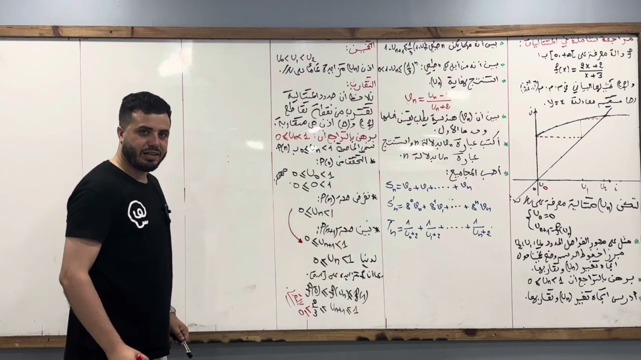 مراجعة شاملة |المتتاليات العددية من الألف إلى الياء |باك الشعب العلمية