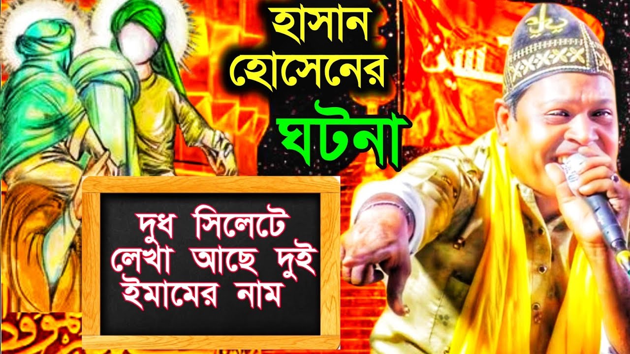 Bacchon Khadim qawali হাসান হোসেনের ঘটনা সম্পূর্ণ নতুন কালাম শুনুন 2025 শিল্পী বাচ্চু খাদেম