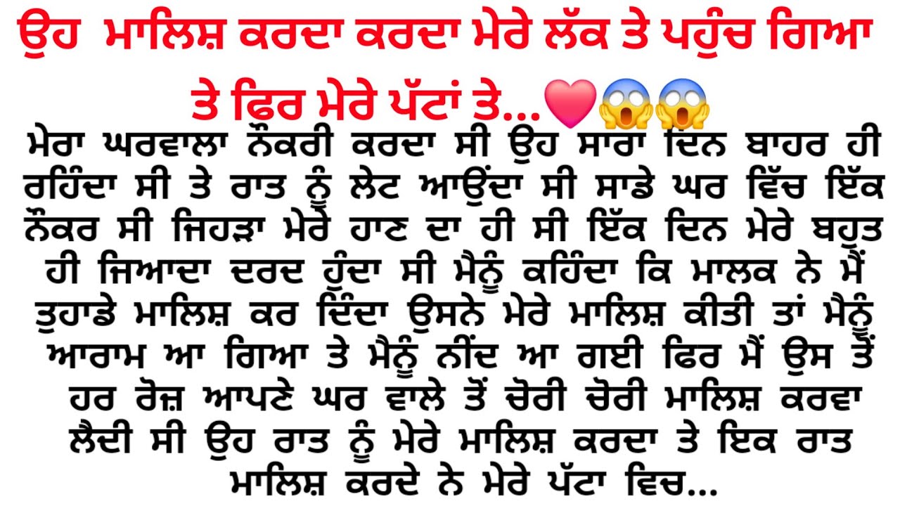 ਉਹ ਮਾਲਿਸ਼ ਕਰਦਾ ਕਰਦਾ ਪੂਰਾ ਸਵਾਦ ਲੈਂਦਾ ਤੇ ਫਿਰ ਉਹਦਾ ਵੀ ਪੂਰਾ ਖੜਾ...❤️😱😱 /suvichar @gkpunjabikahaniya 