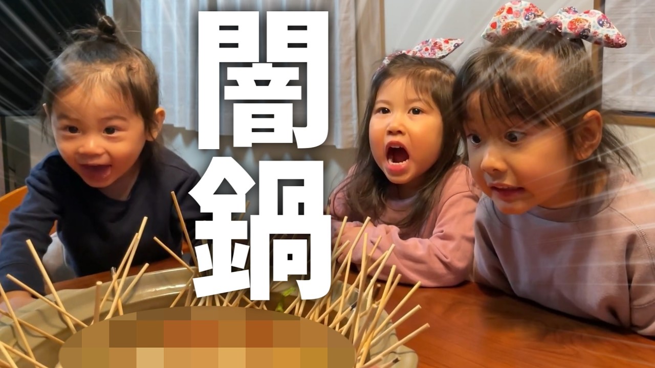 【検証】闇鍋なら楽しすぎて苦手な食材も食べられちゃう説