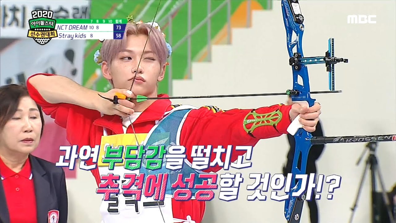 [2020 설특집 아이돌스타 선수권대회] [남자 양궁 단체전 ] 이제 남은 화살은 단 하나! NCT DREAM(제노) vs StrayKids(필릭스)
