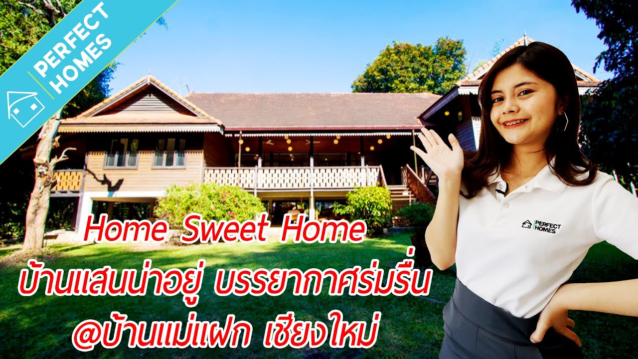ขายบ้านเชียงใหม่ ที่ดิน 3 ไร่ สระว่ายน้ำส่วนตัว ที่ แม่แฝก (ขายแล้ว)