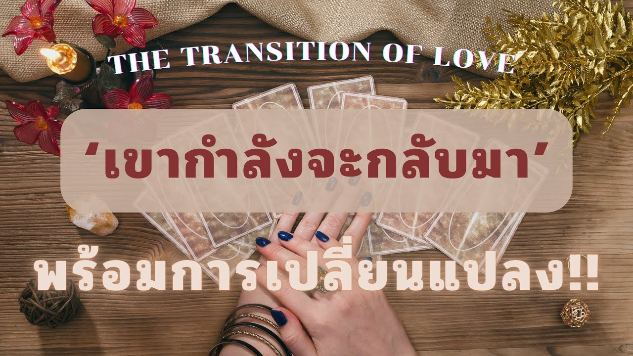 Divine Random ♾️ ‘เขากำลังจะกลับมา’ พร้อมกับการเปลี่ยนแปลง!! (Timeless) 