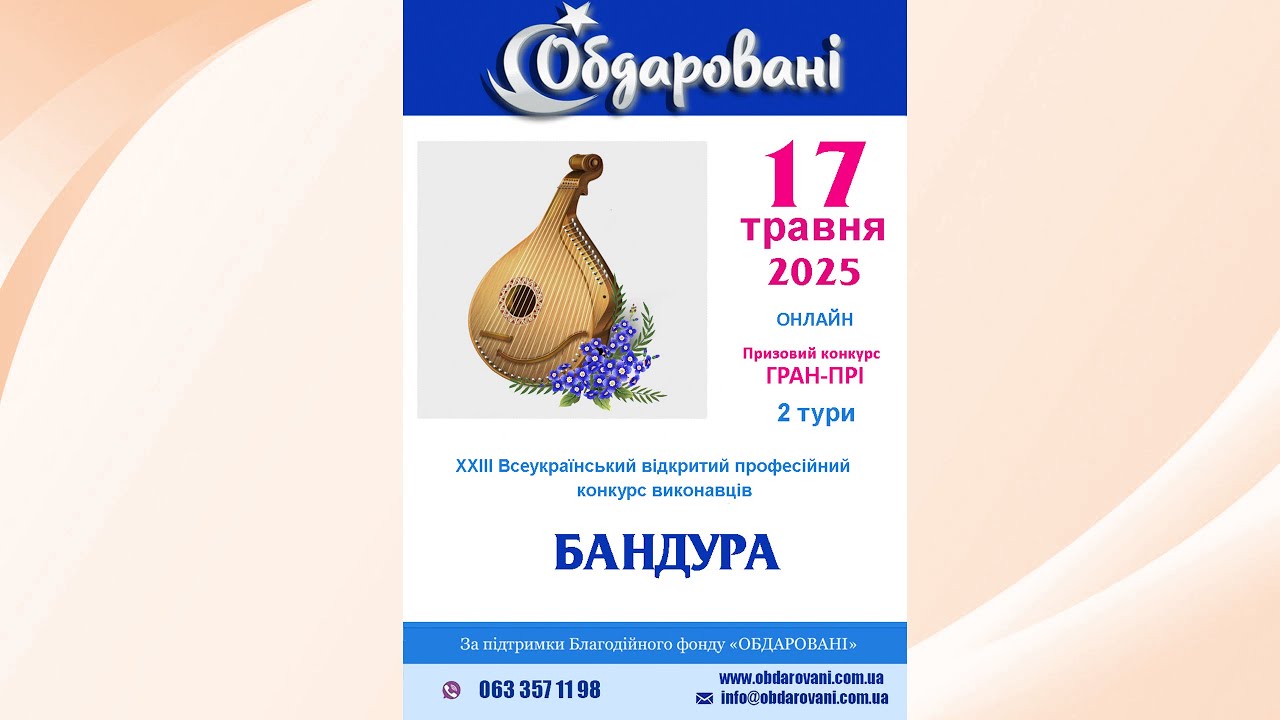 2 тур: номінація 