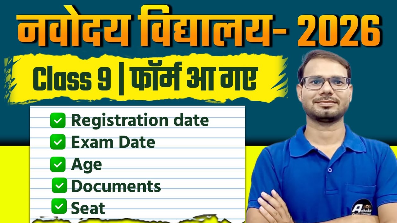Navodaya 2026 class 9 Application form fill up | JNVST 2026 exam date | Age | Documents | seats