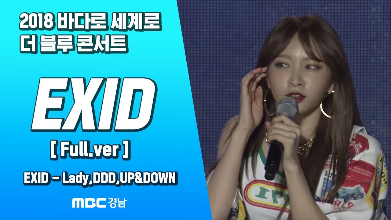 [Full ver.] EXID(이엑스아이디) Live 공연 @ 2018 거제 더블루콘서트