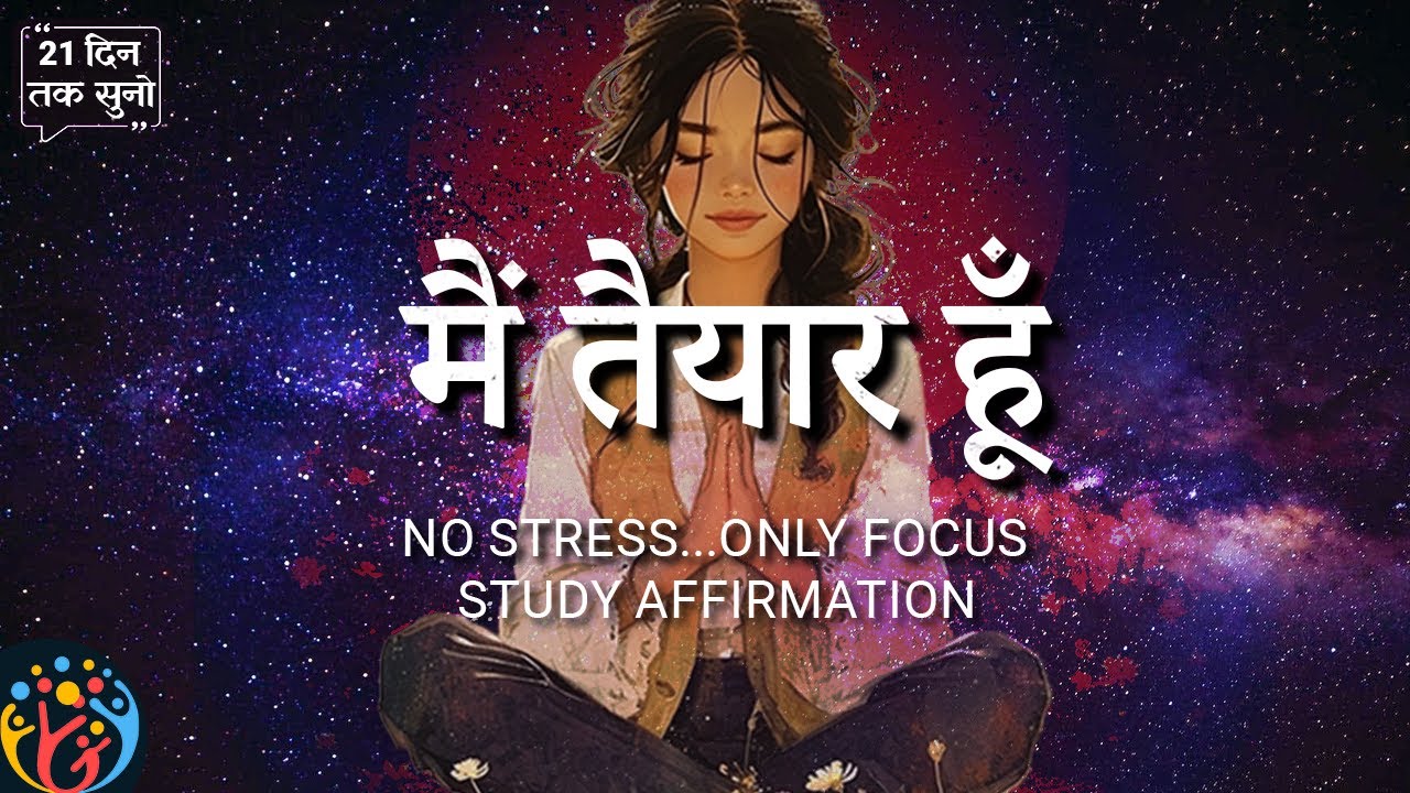 No stress ➡ Only Focus. Study Affirmation for Exams [Hindi]