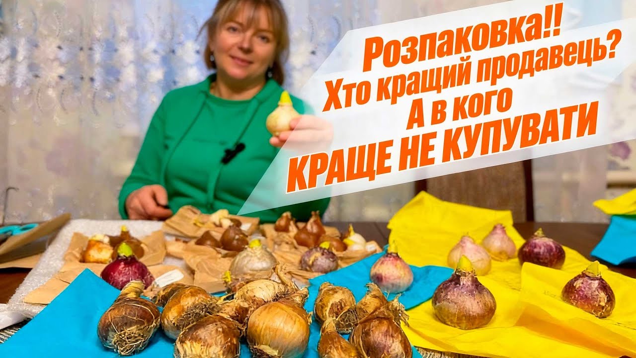 Розпаковка 📦 Хто кращий продавець? А в кого КРАЩЕ НЕ КУПУВАТИ КВІТИ ⚠️