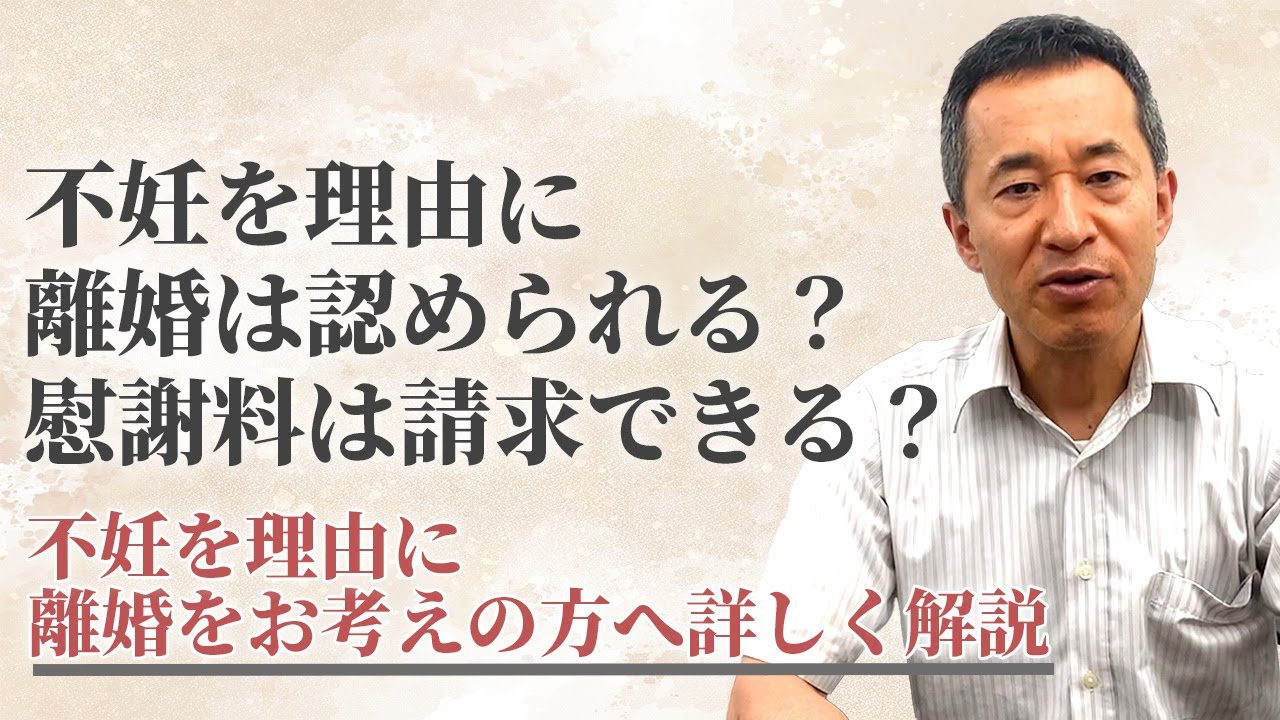 不妊を理由に離婚は認められる？慰謝料は請求できる？