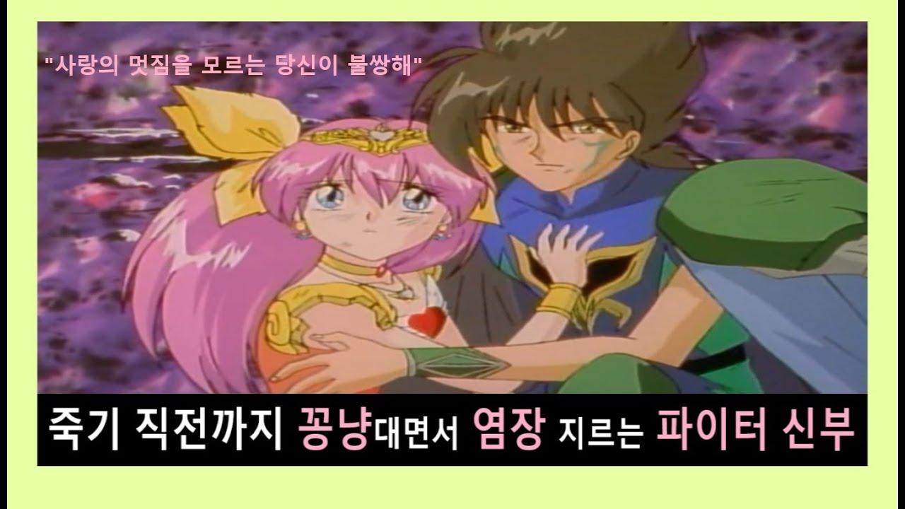 미워하지 말고 사랑하고 결혼하라는 웨딩 신부 피치