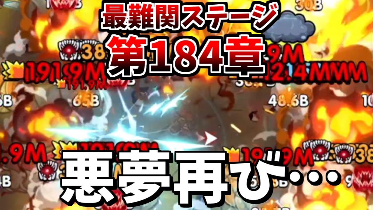 【セルサバイバー】最難関ステージ！攻略中にまた悪夢が・・・